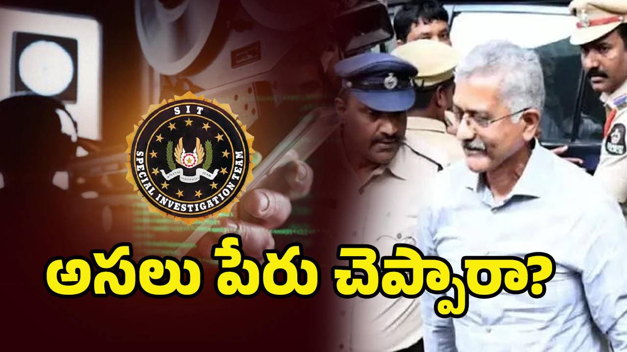 Phone Tapping Case: ప్రూఫ్స్ ఎక్కడ ? విచారణలో సిట్‌ను ఎదిరించిన ప్రభాకర్ రావు