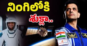Indian Astronaut: 41 ఏళ్ల తర్వాత.. భారతీయుడి రోదసీ యాత్ర
