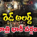Hyderabad Weather Alert: హైదరాబాద్‌లో వర్ష బీభత్సం.. వచ్చే నాలుగు రోజులు జాగ్రత్త !