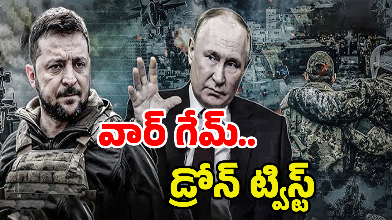 Russia Ukraine War: 117 డ్రోన్లు 18 నెలల ప్లానింగ్.. అణుయుద్ధం దిశగా రష్యా-ఉక్రెయిన్ వార్