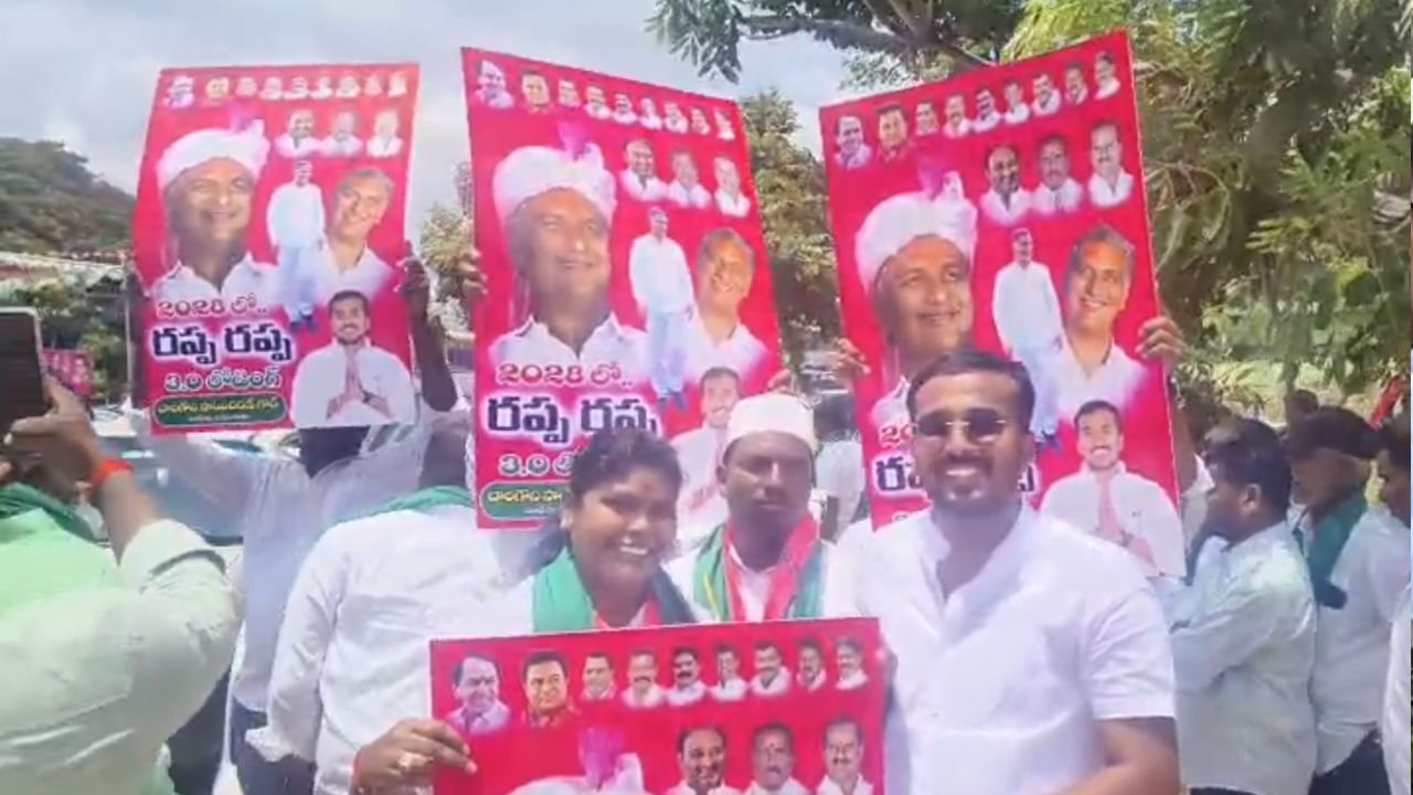 Rappa Rappa : తెలంగాణను తాకిన.. రప్ప రప్ప పాలిటిక్స్