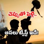 Viral Bride Groom Video: అటు మేళం.. ఇటు చెప్పుదెబ్బలు.. ఇదేం పెళ్లి బాబోయ్!