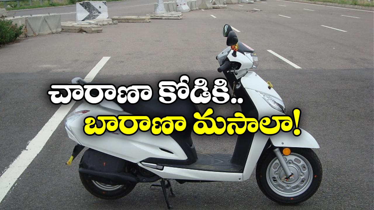 Viral News: స్కూటీ కాస్ట్ లక్ష, ఫ్యాన్సీ నెంబర్ ప్లేట్ కాస్ట్ 14 లక్షలు!