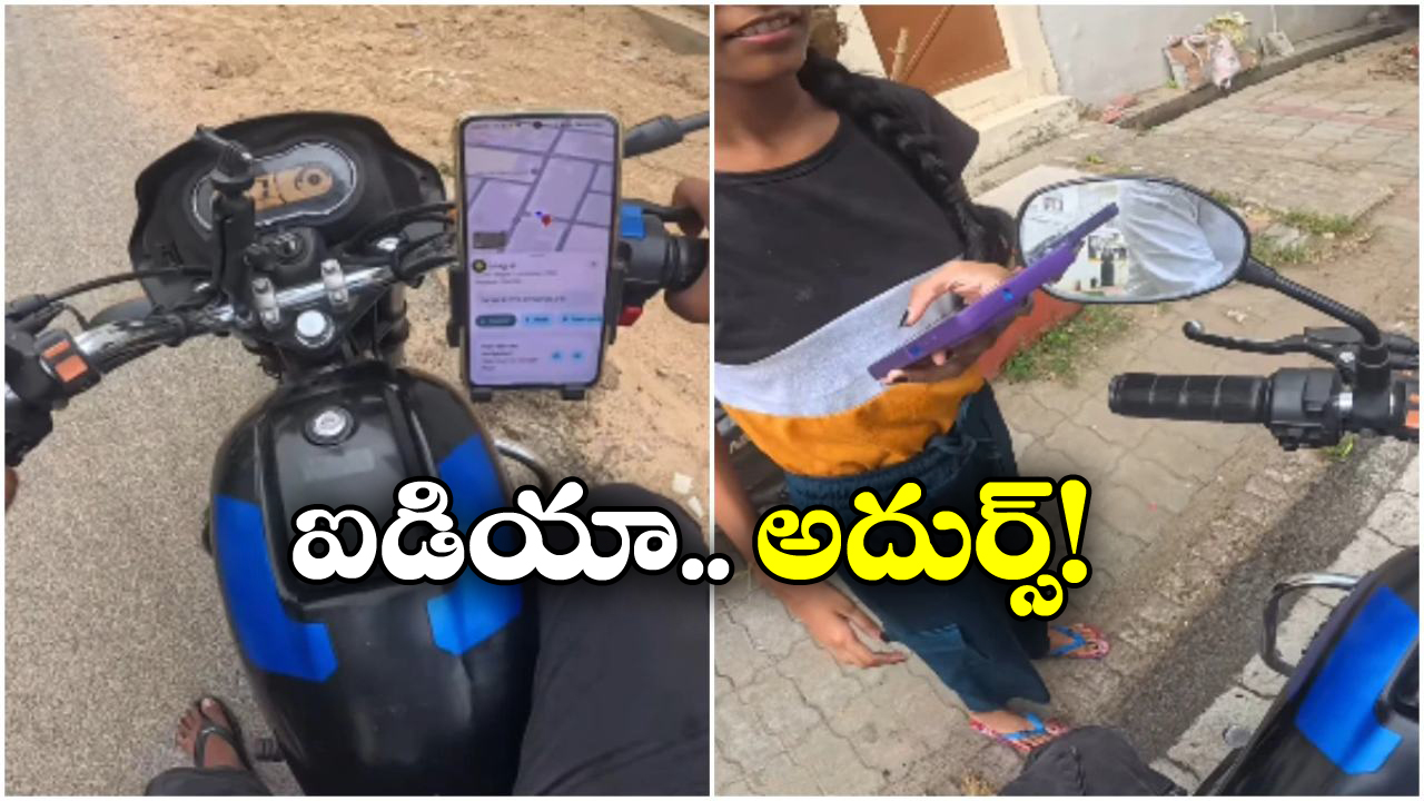 Viral Video: 180 మీటర్లకు బైక్ రైడ్ బుకింగ్, మహిళ చేసిన పనికి అందరూ షాక్!