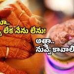 Viral family: కాబోయే కోడలితో మామ.. అల్లుడితో అత్త జంప్.. ఎక్కడో కాదు బాస్ ఇక్కడే!