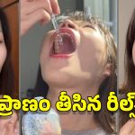 Eating Beauty Products: పాపులారిటీ కోసం బ్యూటీ ప్రొడెక్ట్స్ తింటోన్న ఇన్‌ఫ్లూయెన్సర్.. సడన్ డెత్!