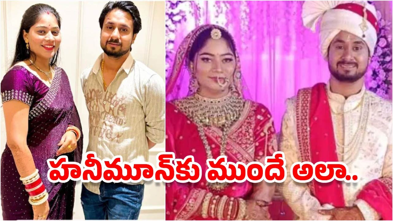 Meghalaya Honeymoon Murder: శోభనం రోజు రాత్రి ఏం జరిగింది? ‘హనీమూన్’ ఘటనలో ఊహించని ట్విస్ట్