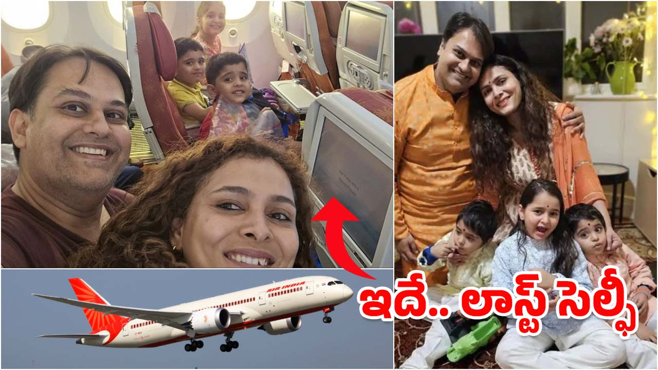 Plane Crash: లండన్‌లో సెటిలయ్యేందుకు వెళ్తూ.. ఫ్యామిలీ మొత్తం పైలోకాలకు.. డాక్టర్ విషాద గాధ!