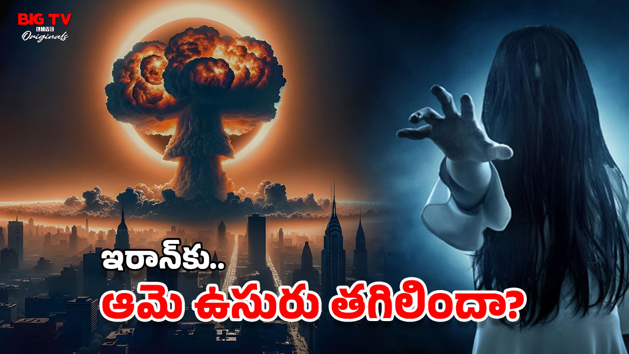 Curse of Rajabi: ఇరాన్‌ను వెంటాడుతోన్న ఆ యువతి శాపం? చేసిన పాపం ఊరికే పోదు!