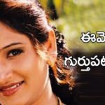 Aaruguru Pathivrathalu heroine : ఆరుగురు పతివ్రతలు హీరోయిన్ ఇప్పుడు ఏమి చేస్తున్నారో తెలుసా.?
