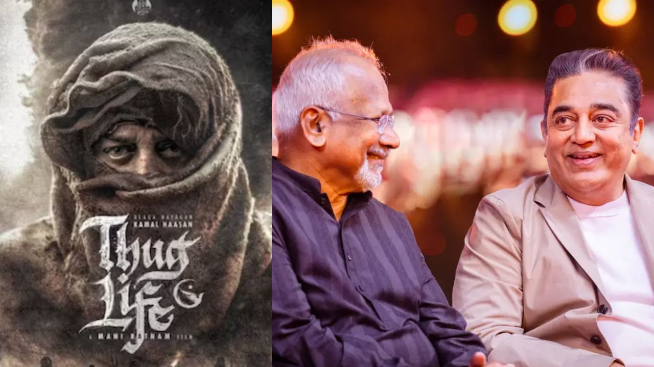 Thug Life Collections: బోల్తా పడ్డ మణిరత్నం మ్యాజిక్.. మొదటి రోజు టోటల్ కలెక్షన్ ఎంతంటే?