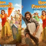 Uppu Kappurambu OTT: ఓటీటీ స్ట్రీమింగ్ కి సిద్ధమైన కీర్తి సురేష్ ‘ఉప్పు కప్పురంబు’.. ఎప్పుడు ఎక్కడ చూడొచ్చంటే?