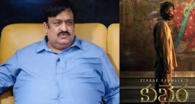 Sunil Narang: ప్రొడ్యూసర్ ను హర్ట్ చేసిన కుబేర టీం.. ఇదే చివరి సినిమా కానుందా?