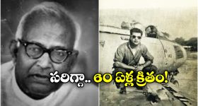 Ahmedabad Plane Crash: గుజరాత్ సీఎం ప్రయాణిస్తున్న విమానాన్ని కూల్చేసిన పాకిస్తాన్.. ఇది 1965 ఘటన!