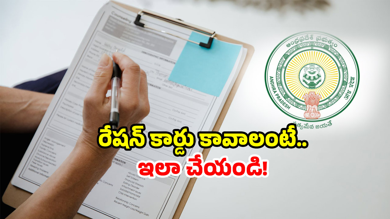 AP New Ration Card: మీరు రేషన్ కార్డుకు అప్లై చేశారా? ఈ సర్వే లో తప్పక పాల్గొనండి!