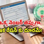 Aadhaar Mistake Ration: ఆ ఒక్క తప్పుతో.. రేషన్ కార్డుకు అనర్హులయ్యారా? ఇలా చేయండి!