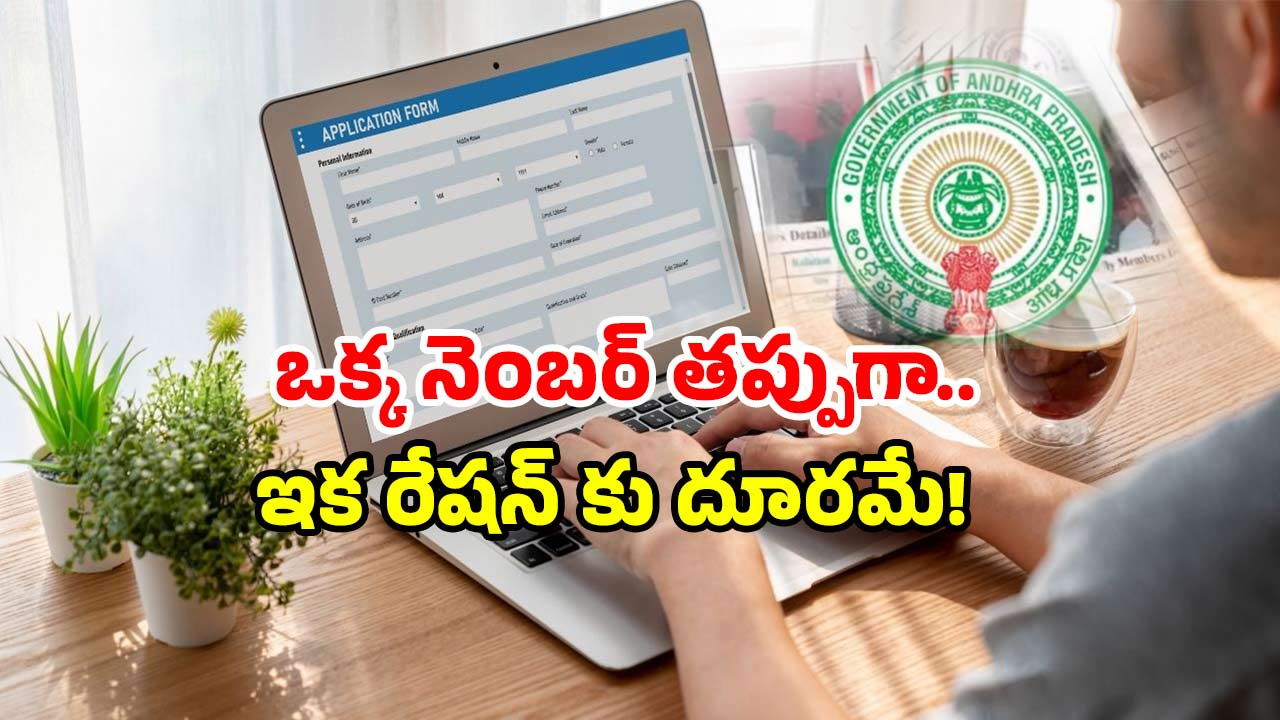 Aadhaar Mistake Ration: ఆ ఒక్క తప్పుతో.. రేషన్ కార్డుకు అనర్హులయ్యారా? ఇలా చేయండి!