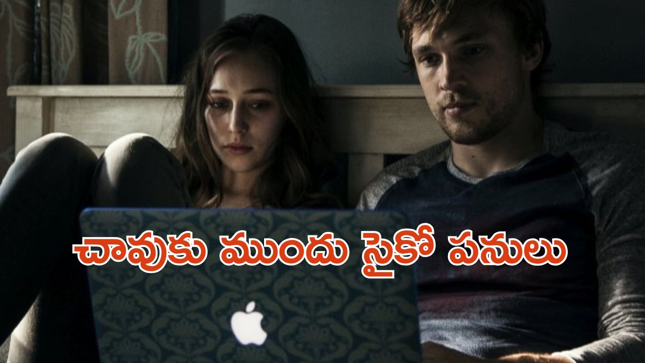 OTT Movie : రెండ్రోజుల క్రితమే చనిపోయిన ఫ్రెండ్ నుంచి మెసేజ్… గుండె జారిపోయే సీన్లు ఉన్న హార్రర్ కథా చిత్రమ్