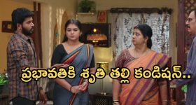 Gundeninda GudiGantalu Today episode: బాలుకు షాకివ్వబోతున్న ప్రభావతి.. సత్యం, మీనా మాటకు ఫిదా.. శోభా ప్లాన్ వర్కౌట్..?