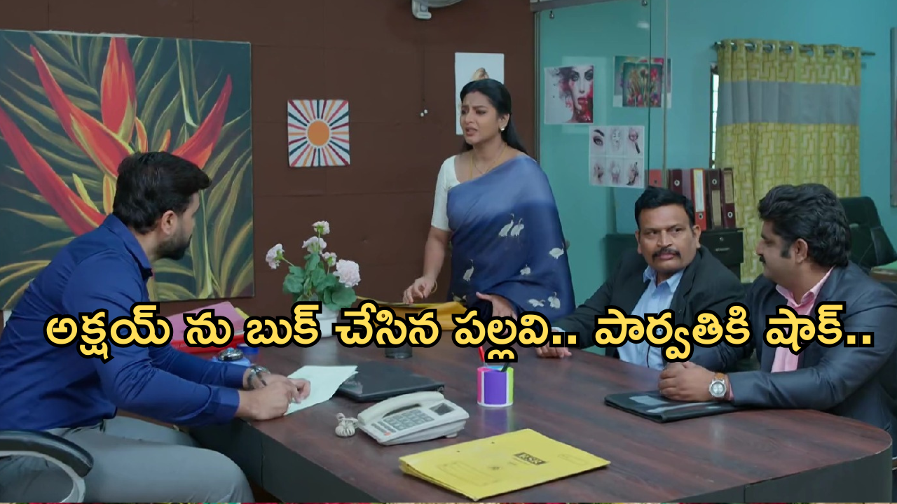 Intinti Ramayanam Today Episode: కమల్ కు అడ్డంగా దొరికిన పల్లవి.. అవనిని అవమానించిన అక్షయ్..
