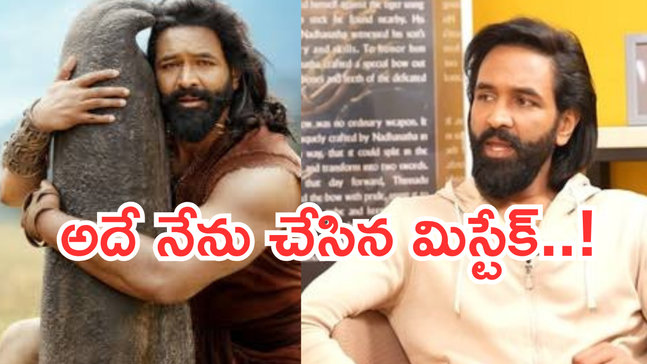 Manchu Vishnu : అసమర్దుడిని పెట్టుకున్నా.. అందుకే విడుదల వాయిదా.. విష్ణు షాకింగ్ కామెంట్స్..