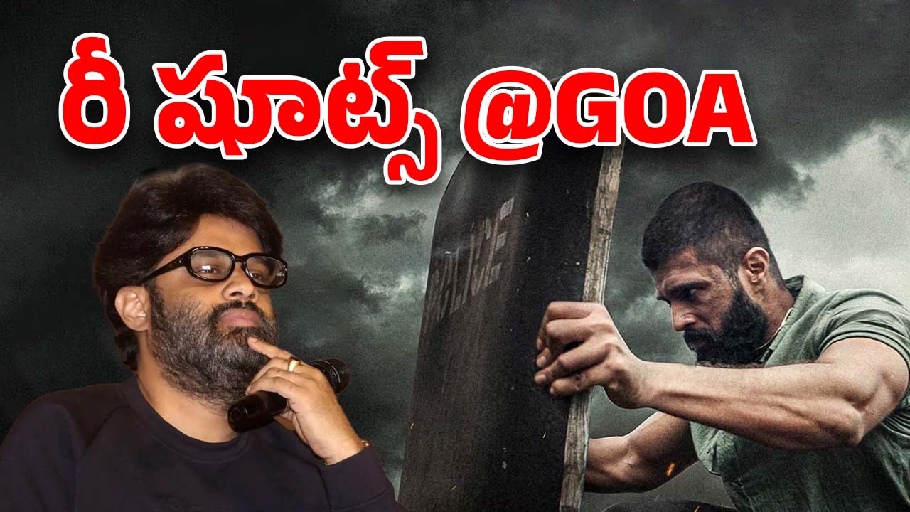 Kingdom Release : కింగ్‌డం వాయిదా..? అవుట్ పుట్ బాలేదని మళ్లీ రీ షూట్స్ ?