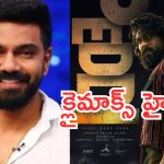 Ambati Arjun : ‘పెద్ది’ స్టోరీ లీక్.. రామ్ చరణ్ ఫ్యాన్స్ కు పెద్ద పండగే..!