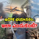 Ahmedabad air crash: విమానం క్రాష్ రహస్యాలు? అహ్మదాబాద్ లో అసలేం జరిగింది?