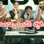 Tourist Family OTT Review : ‘టూరిస్ట్ ఫ్యామిలీ’ రివ్యూ.. నవ్విస్తూనే కంటతడి పెట్టించే సినిమా..డోంట్ మిస్
