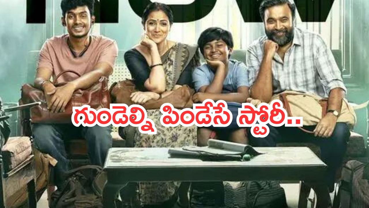 Tourist Family OTT Review : ‘టూరిస్ట్ ఫ్యామిలీ’ రివ్యూ.. నవ్విస్తూనే కంటతడి పెట్టించే సినిమా..డోంట్ మిస్