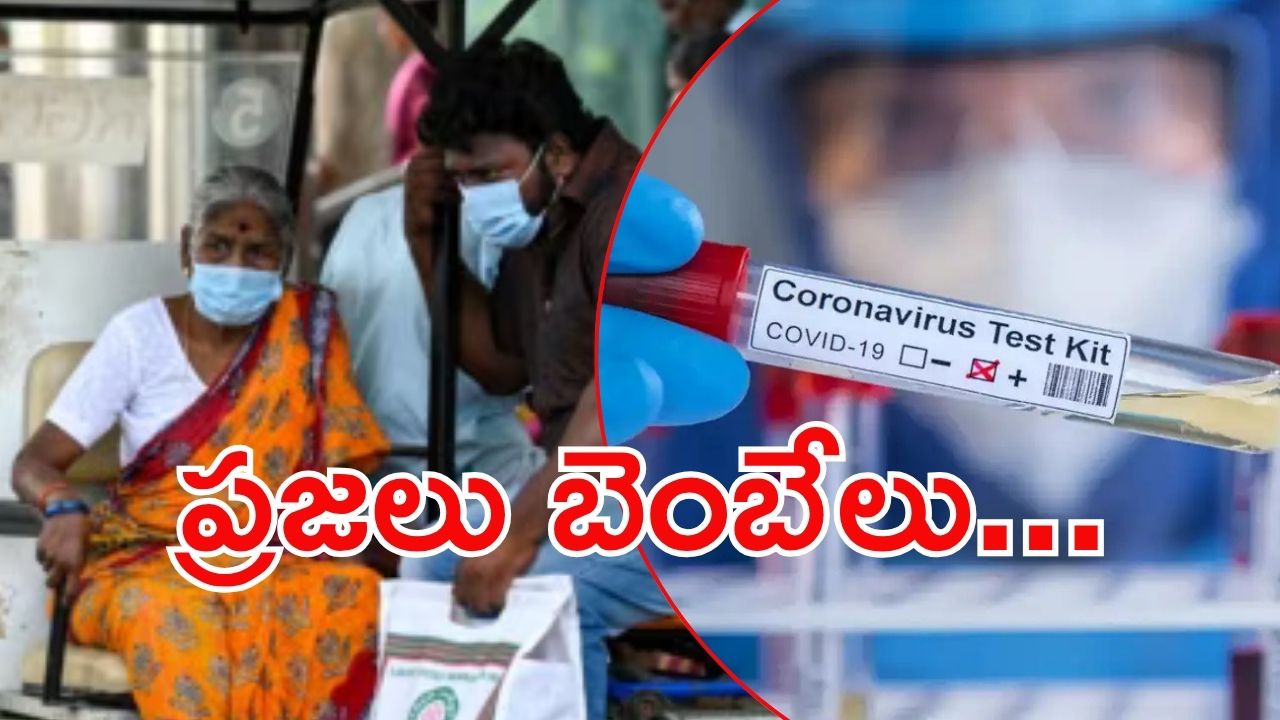 Corona virus: కలవరపెడుతున్న కరోనా కేసులు.. 	ఏపీ, తెలంగాణలో టెన్షన్