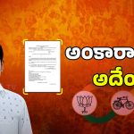Palnadu Ankarao: వైసీపీ నేతకు పదవా..! బాబు పవన్ పై టీడీపీ నేతల ఫైర్..