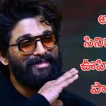 AA22xA6 : నాలుగు పాత్రల్లో అల్లు అర్జున్, ఇదెక్కడి ట్విస్ట్ భాయ్.?
