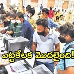 AP EAPCET-2025: ఏపీలో EAPCET-2025 వెబ్ ఆప్షన్ల ఎంపిక.. 22 నుంచి