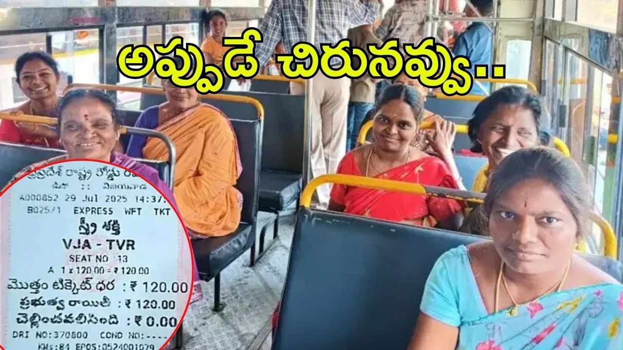 AP Free Bus Scheme: ఏపీలో ఉచిత బస్సు స్కీమ్.. ఖచ్చితంగా ఆ కార్డులు ఉండాల్సిందే, లేకుంటే