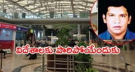 AP Liquor Case: ఏపీ లిక్కర్‌ కేసు.. శంషాబాద్‌ ఎయిర్‌పోర్టులో వరుణ్ అరెస్టు