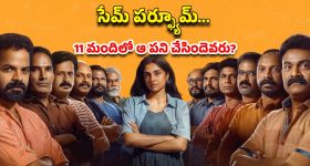 OTT Movie : 11 మంది అబ్బాయిలతో పార్టీ... ఒళ్ళు తెలీని టైంలో బలవంతం చేసే ఒక్కడు... అల్టిమేట్ ట్విస్టులున్న మలయాళ మూవీ