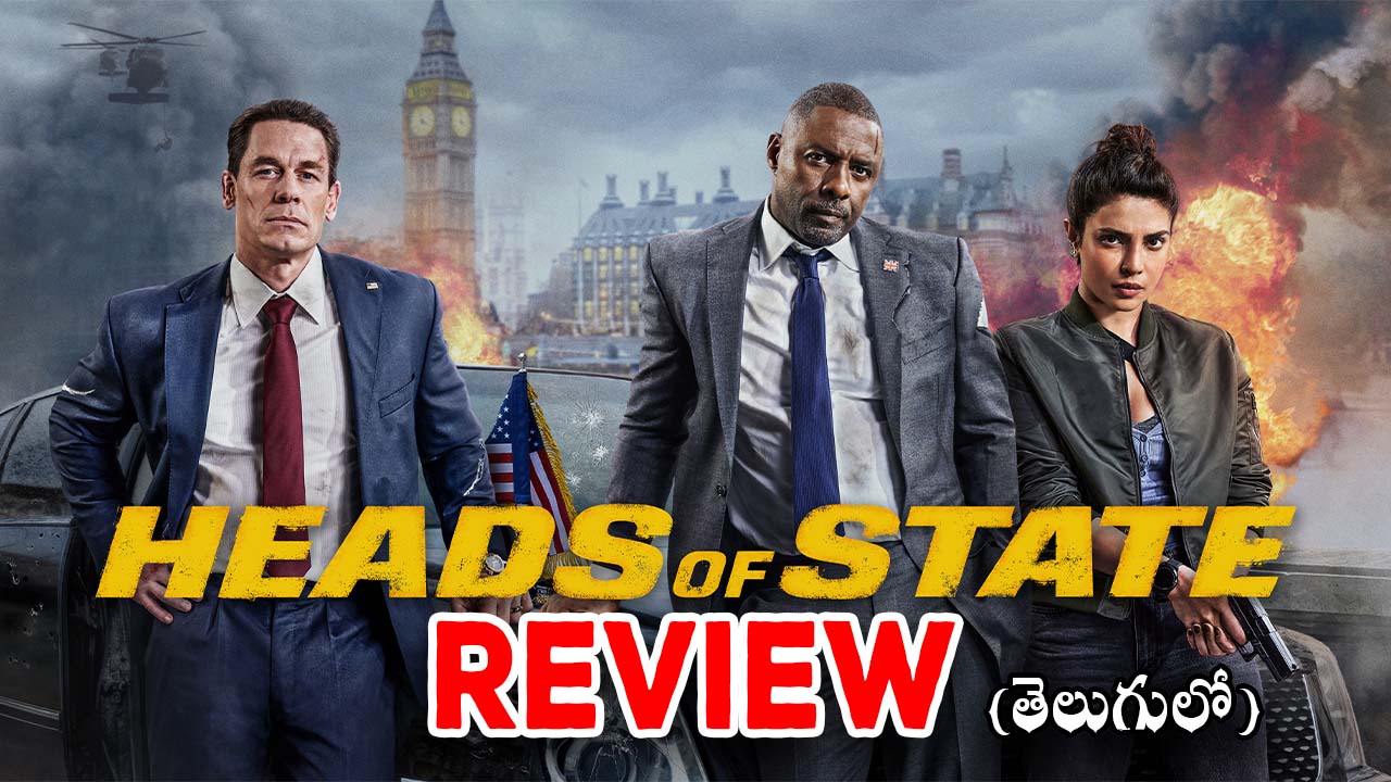 Heads of State Review : ‘హెడ్స్ ఆఫ్ స్టేట్’ హాలీవుడ్ మూవీ రివ్యూ… ప్రియాంక చోప్రా ఫ్యాన్స్ కు ఫీస్ట్