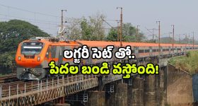 Amrit Bharat express trains: తెలుగు రాష్ట్రాలలోని.. కొత్త రూట్లలో అమృత్ భారత్ ట్రైన్స్.. ఇక నో వెయిటింగ్!
