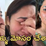 Anasuya Bharadwaj: వాళ్ల చేతిలో దారుణంగా మోసపోయిన అనసూయ, ఆవేదనతో సోషల్ మీడియా పోస్ట్