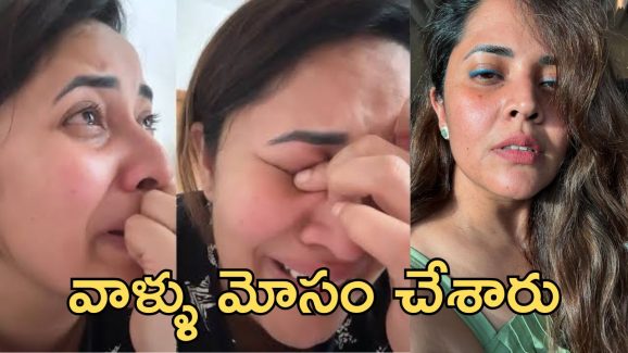 Anasuya Bharadwaj: వాళ్ల చేతిలో దారుణంగా మోసపోయిన అనసూయ, ఆవేదనతో సోషల్ మీడియా పోస్ట్