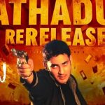 Athadu Re Release: అతడు రీ రిలీజ్… టార్గెట్ చేరుకోవడం కష్టమే.. నష్టాలు తప్పవా?