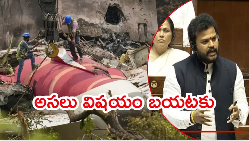 Air India plane crash: విమానం ఘటన.. విదేశీ మీడియా ప్రచారంపై  మంత్రి రామ్మోహన్ క్లారిటీ