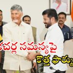 Banakacharla: బనకచర్లపై కేంద్రం కీలక నిర్ణయం.. ఈ నెల 21లోగా కమిటీ ఏర్పాటు: మంత్రి నిమ్మల
