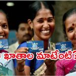 Jandhan Accounts: జన్‌ధన్ ఖాతాలు..  మహిళల్లో ఆందోళన, ఏం చేద్దాం