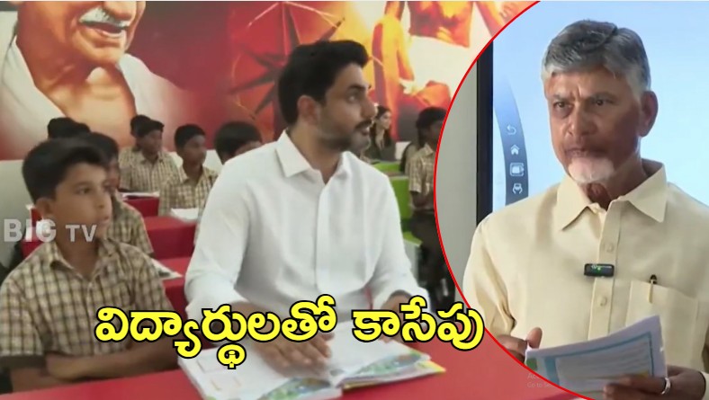 CM Chandrababu: టీచర్‌‌గా సీఎం చంద్రబాబు.. స్టూడెంట్‌‌గా మంత్రి లోకేష్, పీటీఎం ముచ్చట్లు