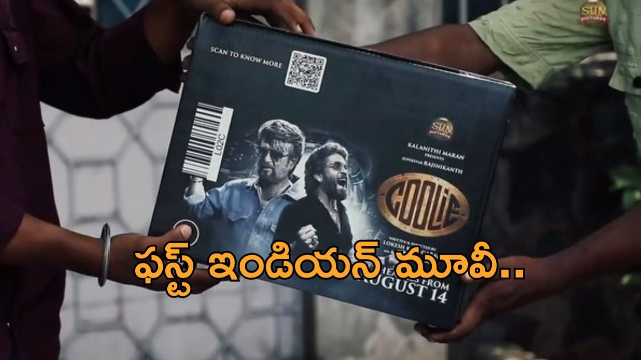 Rajinikanth Coolie: ప్రమోషన్స్ లో ఇదో కొత్త స్ట్రాటజీ.. ‘కూలీ’ టీం ఏం చేసిందో తెలిస్తే షాక్!
