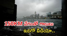 China: చైనాలో తుఫాన్ అల్లకల్లోలం.. 400 భవనాలు ధ్వంసం.. వీడియో వైరల్