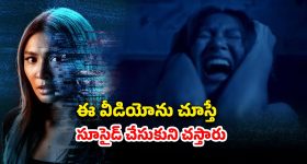 OTT Movie : వెంటాడి వేటాడి లేసేపే ఆత్మ... ఒక్కసారి ఆ వీడియో చూశారంటే వదలదు... గుండె గట్టిగా ఉన్నవాళ్లే చూడాల్సిన హర్రర్ మూవీ