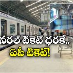 No Fare Hike: ఛార్జీల పెంపు లేకుండా ఏసీ జర్నీ, రైల్వే ప్రయాణీకులకు గుడ్ న్యూస్!
